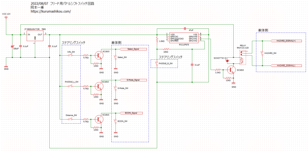 回路図：自作ハザードスイッチコントローラー（サンキューハザード機能含む）PIC12F675を使用
