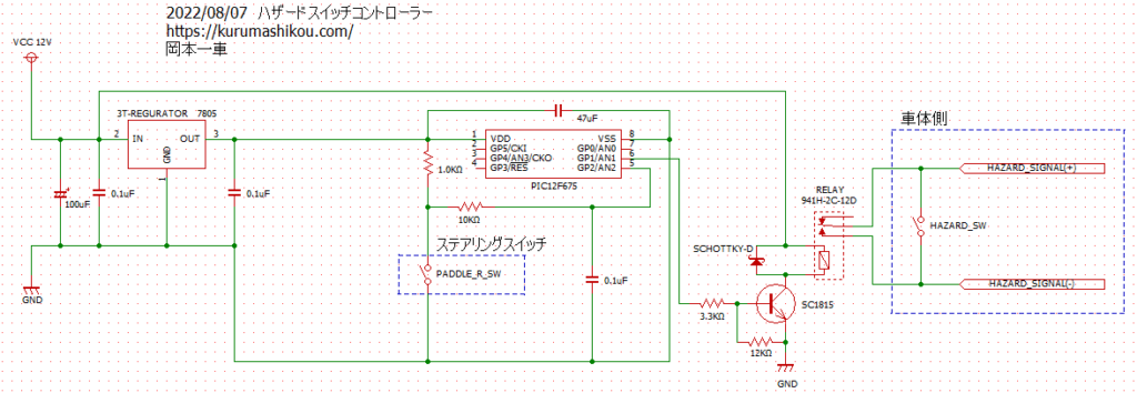 回路図：自作ハザードスイッチコントローラー（サンキューハザード機能含む）PIC12F675を使用